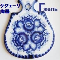 ロシア工芸品セット 10044243.jpg